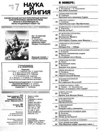 Наука и религия  07/1997